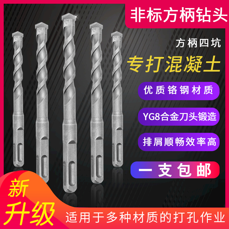 Non-standard rotary hammer drill bit 7 9 11 12 5 13 16 5 17 19 23 square shank four pit round shank impact drill