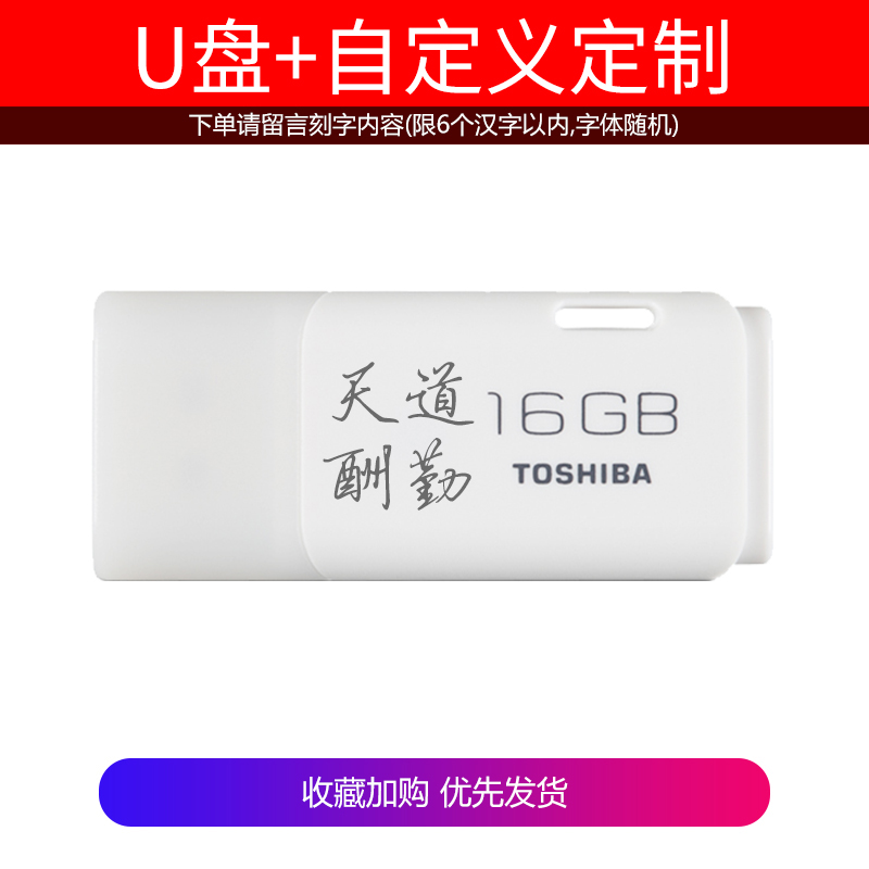 toshiba u disk 16g 隼 flash high speed mini cute personality creative car yummy female student dual-use 16gu disk genuine custom logo lettering gift u disk