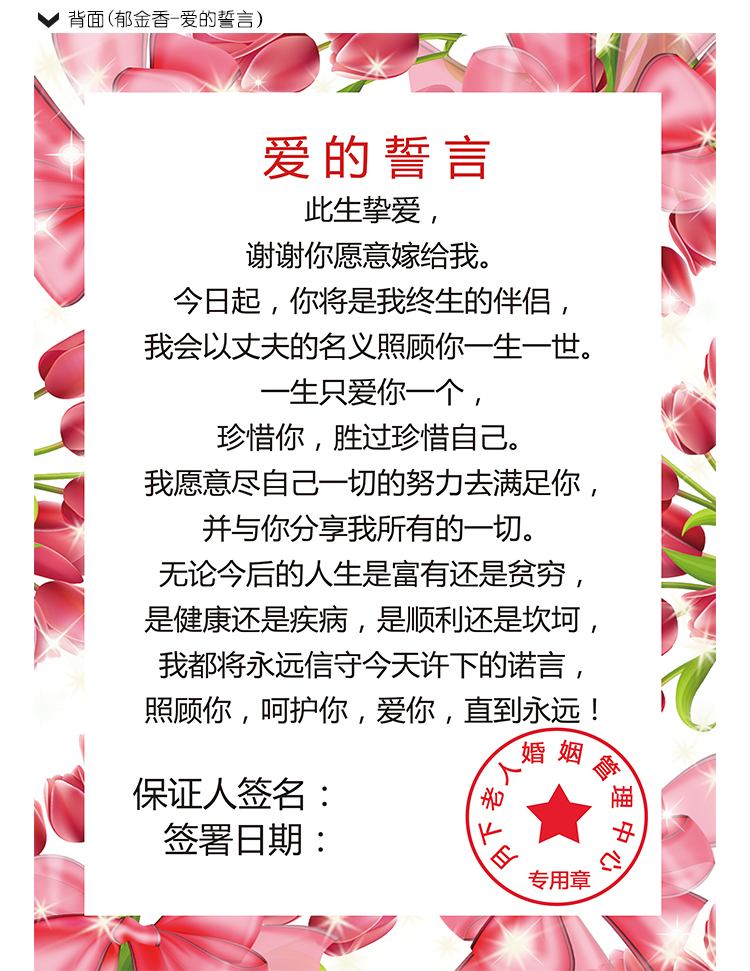 接亲游戏道具结婚礼誓言书新郎承诺书搞笑整蛊空白中式森系誓词卡