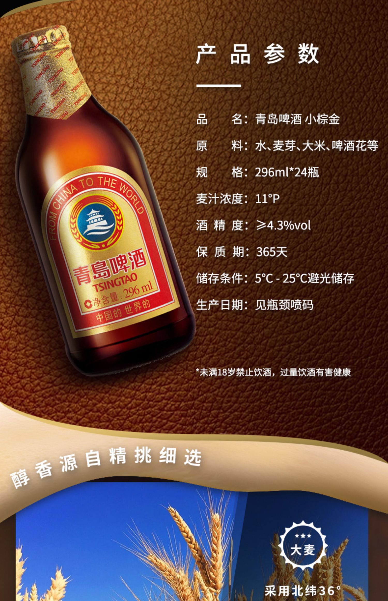 青岛啤酒 金质小瓶棕金小麦醇正整箱畅饮296ml*24瓶装
