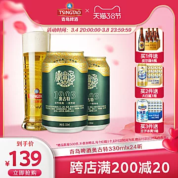 青岛啤酒奥古特330ml*24听大麦酿造高端啤酒[20元优惠券]-寻折猪