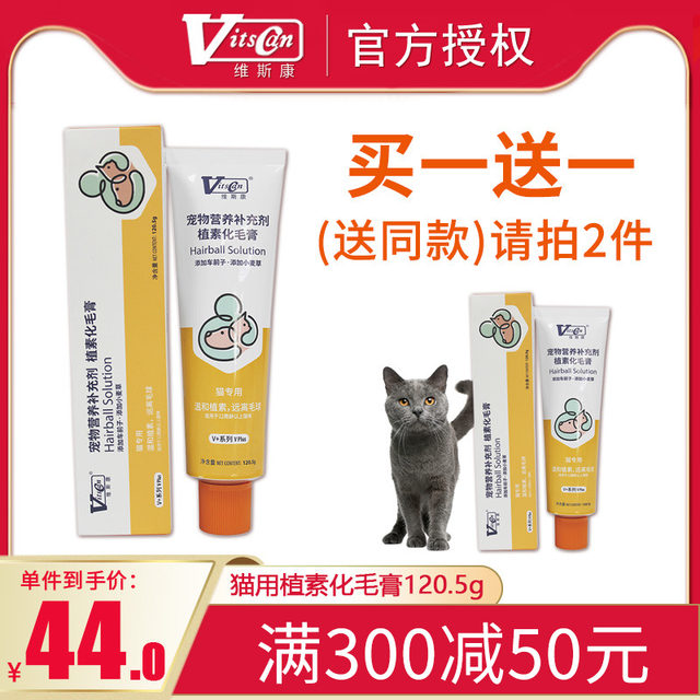 Viskang planting hairy cream full cat universal 120.5g beauty skin care pet cat enhanced immunity health products Viskang planting hairy cream full cat universal 120.5g beauty skin care pet cat enhanced immunity health products
