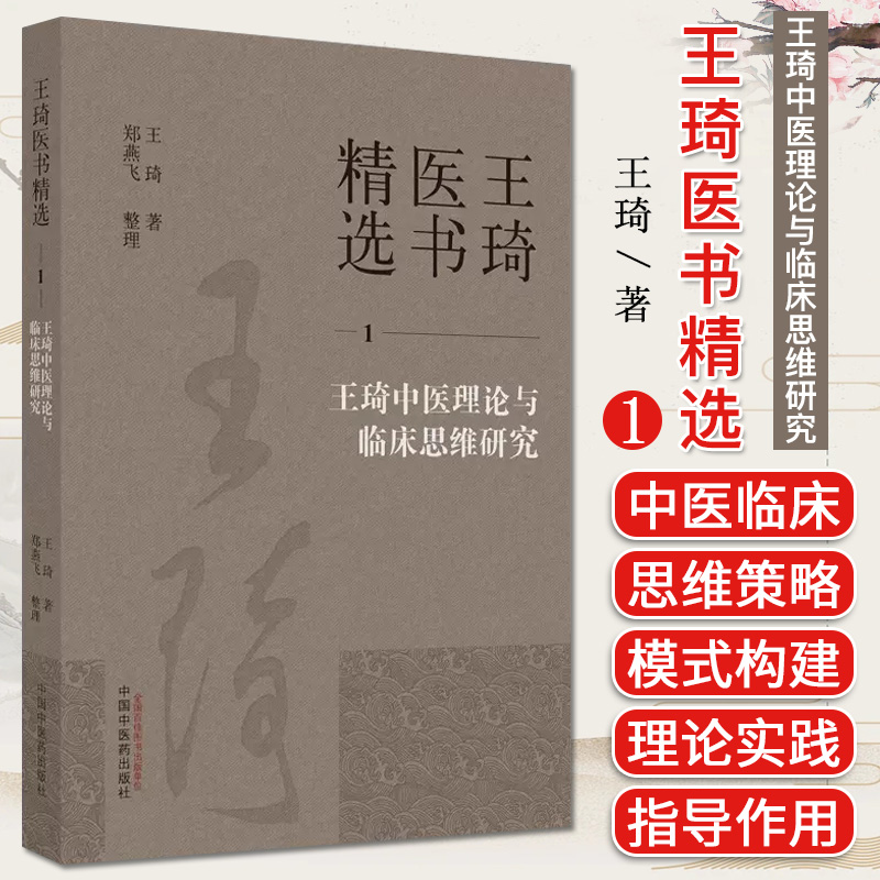 中医蔵象学　王琦　人民衛生出版社 中医蔵象学 王琦 人民衛生出版社 - メルカリ