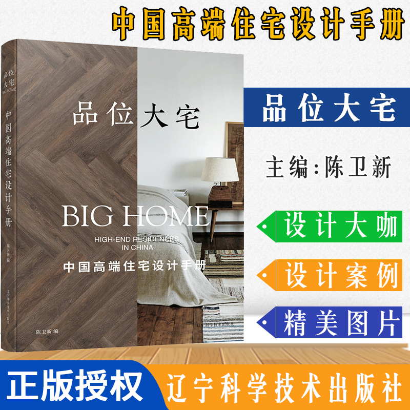 Tasteful Mansion China High-end Residential Design Manual Chen Weixin Home Living Decoration Books Tasteful Villa Mansion Interior Space Design 9787559119568 Liaoning Science and Technology