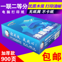 Huai Xing one joint second class computer printing paper one Taobao delivery single pin printing paper even playing paper