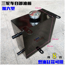 Motorcycle dump fuel tank double top hydraulic dump dump tank oil tank to increase the thickening modified tank