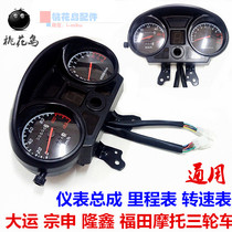 Grand National Prince Instrument Assembly Zong Shen Longxin three-wheeled motorcycle code meter tachometer with oil Display modification