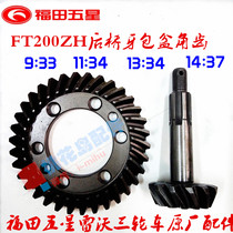 Tricycle basin angle teeth Fukuda original rear axle gear 33 34 37 basin teeth 9 11 13 14 cone angle teeth