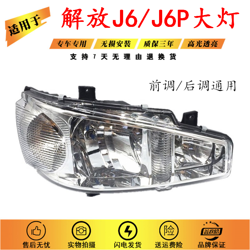 Suitable for FAW Jiefang J6 headlight assembly Jiefang J6 crystal headlight front adjustment rear adjustment boutique accessories