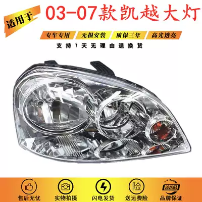 Suitable for 03 04 05 06 07 Buick Excelle headlights Buick old Kaiyue front lighting assembly