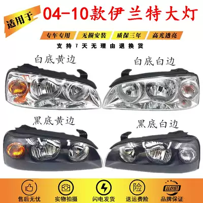 Suitable for Beijing Hyundai 04 05 06 07 08 09 10 old Elantra headlight assembly