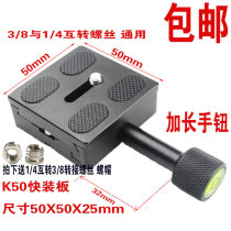 K50 hand button lengthened fast mounting plate base Holder Base Quick Fit Plate Holder Stabilizers Slide Rail 1 4 Mutual transfer 3 8