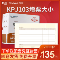 Youyou Sima additional ticket version voucher paper 240×140 invoice KPJ103 specifications Amount accounting voucher printing paper Youyou software T3 T6 U8 NC good accounting applicable S