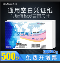 Xima increased ticket blank voucher paper 240x140 thickened accounting voucher cover Increased ticket size General purpose computer printing paper Accounting voucher blank printing paper Financial accounting supplies