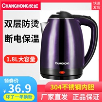 Changhong electric kettle Household automatic insulation integrated 304 stainless steel boiling water kettle Small electric kettle