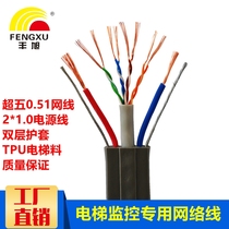 National standard elevator dedicated network cable elevator network cable with power supply elevator monitoring dedicated network cable elevator accompanying cable