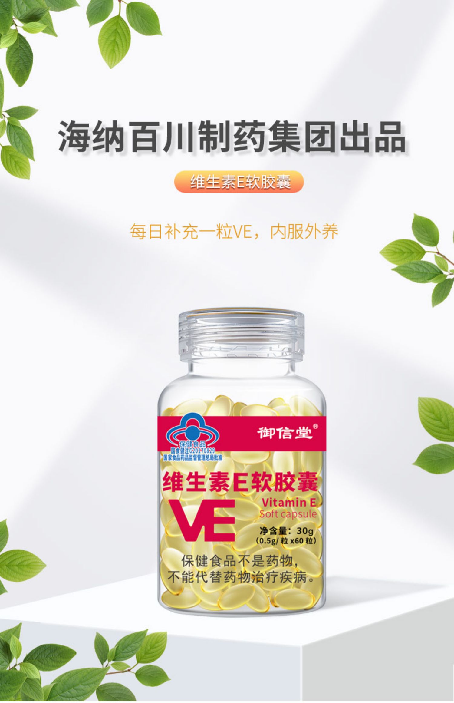 【御信堂牌】维生素E软胶囊60粒x3瓶