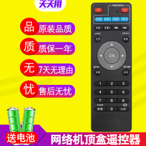 TTY for GIEC Jacko Internet TV set-top box remote R1 R2 R5 R11 X6 GK-A160