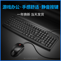 Wired keyboard mouse suit desktop computer home-based notebook office business outbound USB game dedicated typing waterproof key mouse silent application Lenovo HPDell General