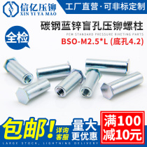  Xinyi blind hole riveting stud Riveting nut column BSO-M2 5*12-4-5-6-7-8-9-10 Bottom hole 4 2