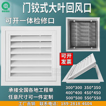 Central air-conditioning aluminum alloy door hinged with mesh louver inlet and return air column purification workshop can open an integrated inspection port