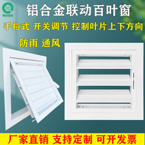 Aluminum alloy linkage shutters manually adjustable movable switch air conditioning vents heating cover exterior wall rain-proof shutters