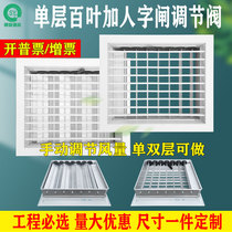 Aluminum alloy single-layer louver with herringbone gate plus regulating valve double-layer manual adjustable air volume fire vent grille