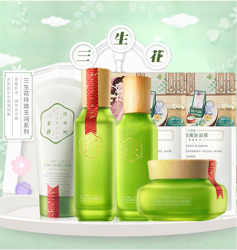 百雀羚三生花套装玲珑玉润护肤品四件套白雀羚官方旗舰