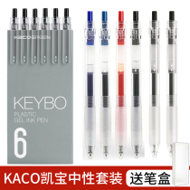 Kaco Kaibao gel pen students use exam brush questions special Japanese style 0 5mm press keybo black pen transparent simple hand account pen red and blue black water pen office signature pen stationery large capacity