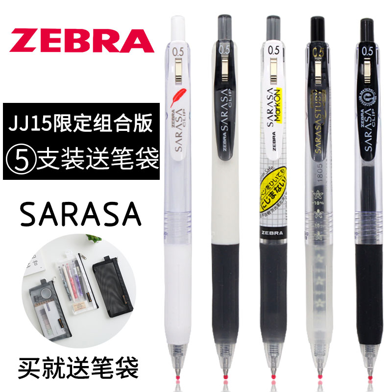 5支装送笔袋 日本ZEBRA斑马按动中性笔JJ15学生用水笔0.5考试黑色笔文具用品签字笔