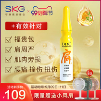 skg shoulder and neck soothing essence spray ddc massage relaxation pain relief joint cream cold gel active oil