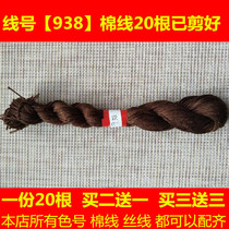 Cross-stitch wire wiring repair line missing line dmc938 line size cotton thread handmade embroidery thread flower insole clothes
