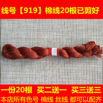 Cross-stitch wire wiring repair line missing line dmc919 line size cotton thread handmade embroidery thread flower insole clothes