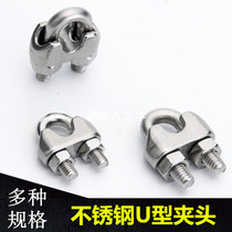 Stainless steel wire rope Chuck clip head U-shaped Chuck lock buckle buckle wire rope fixing wire rope clamp lock lock thread
