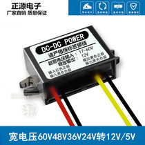 24V48V60V72V80V to 12V5v Step-down DC converter DC-dc power supply module Car monitoring
