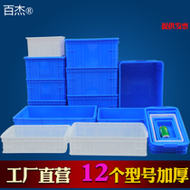 Thickened parts box Turnover box Material box Storage box Screw box Rectangular plastic box Tool box Plastic box with cover