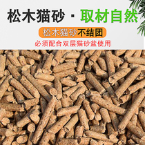 Natural pine cat litter deodorization and sterilization 10KG cat sand 20 sets of chinchat sand rabbit hedgehog small animal mat