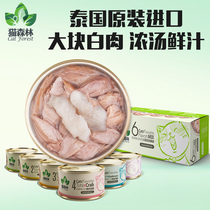Cat Forest Thailand imported canned cat young cat snacks wet grain 85g * 6 thick soup second piece 75 fold cat snacks