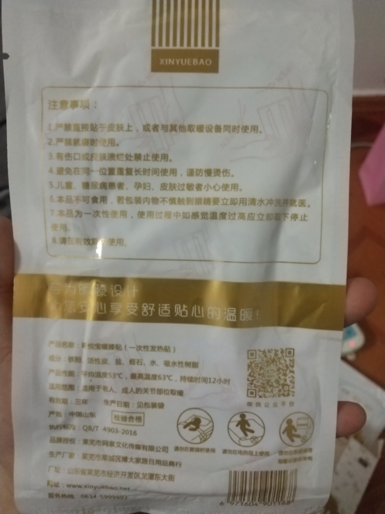 温暖过冬 暖膝贴免费试用有什么区别产品是真的吗，修正官方解答,第5张