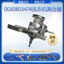 Haier dual power washing machine XQS50-0566-9288-728A Haier 0030803474 clutch