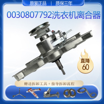 Haier dual power washing machine XQS70-9288XQS65-1216 Haier 0030807792 clutch