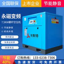 Best permanent magnet variable frequency screw air compressor 7 5KW industrial grade air compressor air pump large 380V
