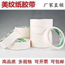Mart paper tape spray paint tape paper masking mask mask tape decorative paper tape decorative paper tape factory direct sales