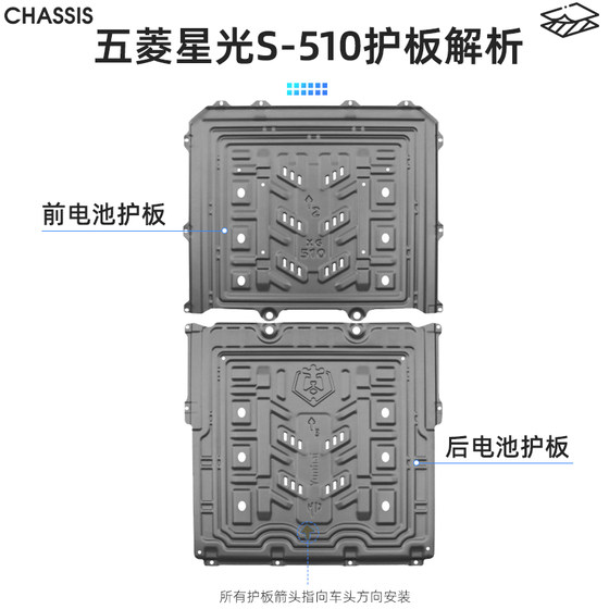 2024 Wuling Starlight의 배터리 섀시 보호 플레이트 원래 수정 된 액세서리 Xingguang S Pure Electric Special Protection Plate 2024 Wuling Starlight의 배터리 섀시 보호 플레이트 원래 수정 된 액세서리 Xingguang S Pure Electric Special Protection Plate