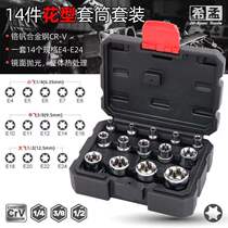 14 pieces of sleeve type sleeve set E type sleeve head 6 corner sleeve head plum blossom sleeve wrench car steam repair tool