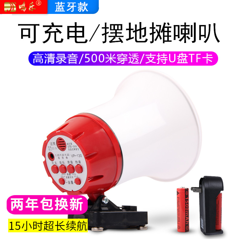 Mingle VP130U Bluetooth voice arrival and collection broadcaster Recording huckleberry horn Stall megaphone rechargeable