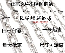 304 stainless steel chain M2 3 4 5 6 8 10mm thick chain Clothes Clothes iron chain small chain lifting guardrail