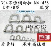 High strength 304 stainless steel D U-shaped shackle M4M5M6M8M10M12M16M20M25 chain shackle hook ring