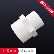 Liansu PVC external tooth water supply straight-through 20 25 32 40 50 63 external thread 4 minutes 6 minutes 1 inch 2 inches 1 5 inches