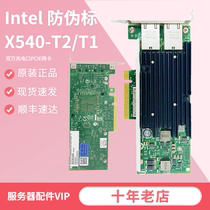 Intel X540-T2 dual 10 gigabit Port PCIE network card with anti-counterfeiting standard Intel ESXI pass-through